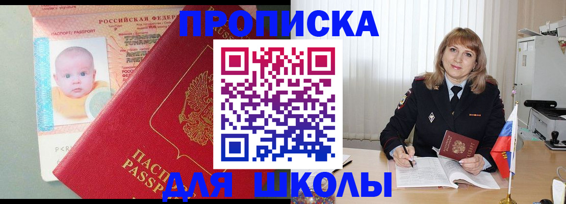 прописка в Яхроме